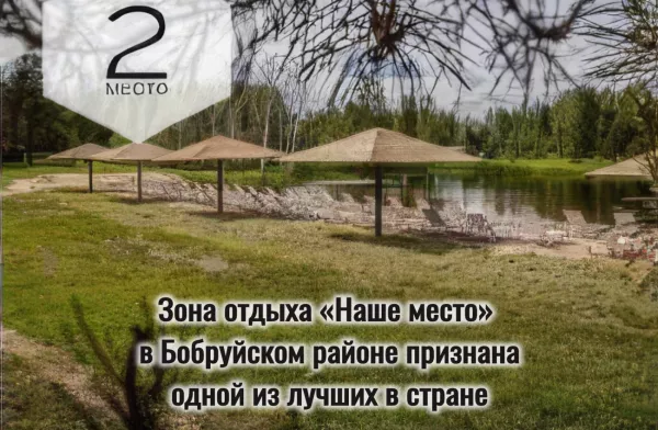 «Туголицкий каскад» из Бобруйского района — призёр республиканского смотра-конкурса на лучшее благоустройство поверхностного водного объекта