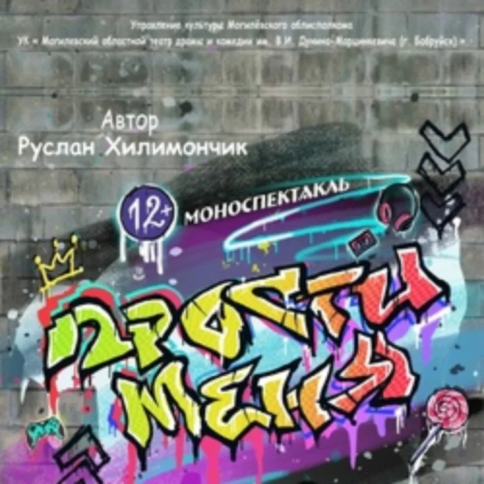 Моноспектакль «Прости меня»