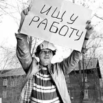 Тяжело ли найти работу