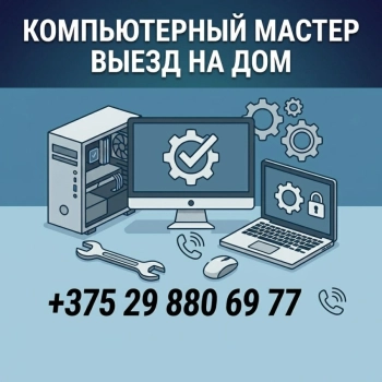 Ремонт Компьютеров - Ноутбуков -Игровых консолей! 24/7