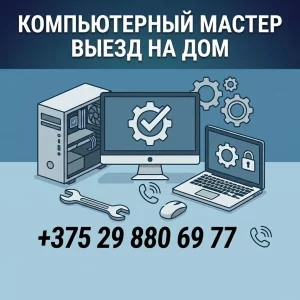 Ремонт Компьютеров - Ноутбуков -Игровых консолей! 24/7