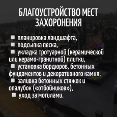 Окажу услуги по благоустройству мест захоронения