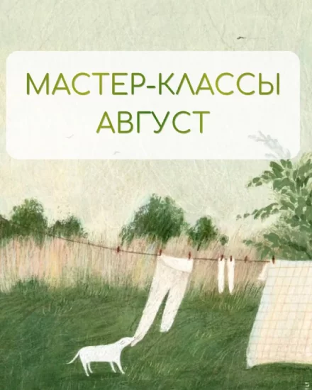 Студия керамики: расписание на август