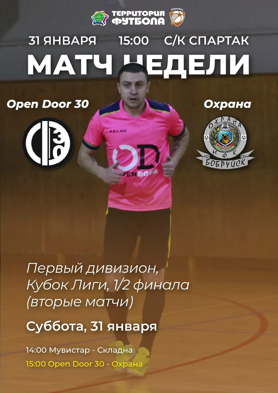 Бобруйская лига мини-футбола