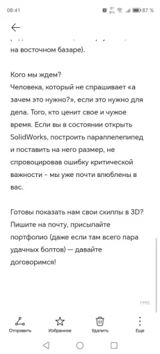 Конструктор - чертёжник (неполный день), подработка