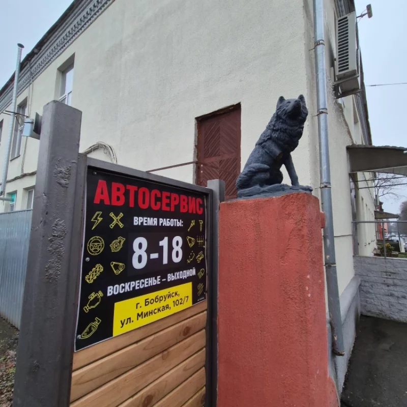 Охрана автосервиса