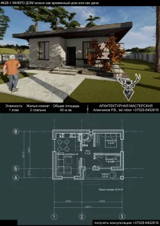 услуги архитектора в Бобруйске онлайн (по телефону)
