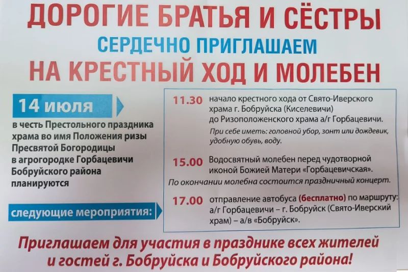 Крестный ход и молебен пройдет 14 июля
