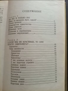 Книга по психологии Женщина