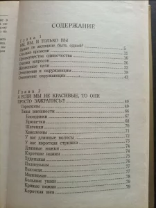 Книга по психологии Женщина