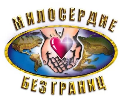 Спасибо Красному Кресту!
