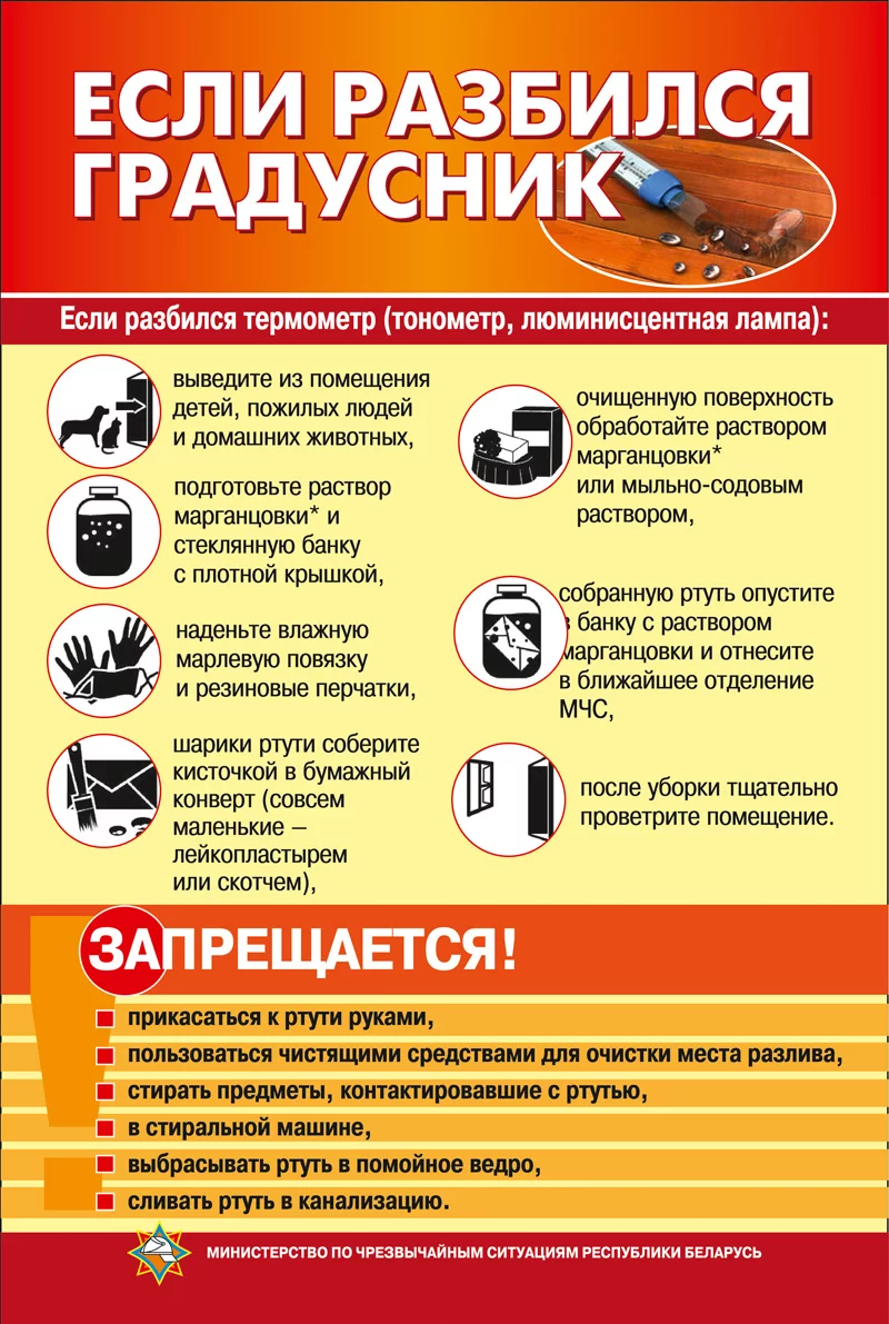 Опасные серебристые шарики ртути