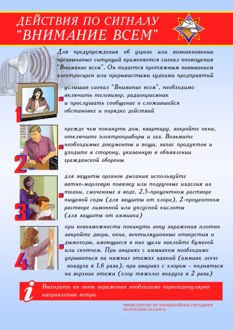 «День безопасности. Внимание всем!»