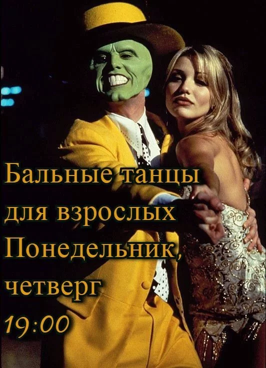 Мечтаешь танцевать?! Иди танцуй!