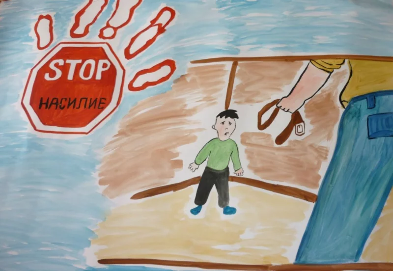 Дом без насилия!