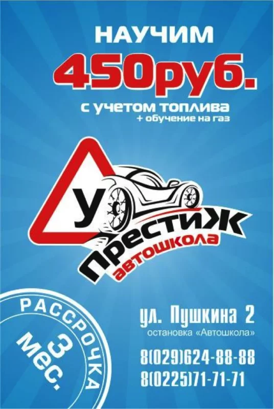 Автошкола «Престиж» приглашает в вечернюю группу!