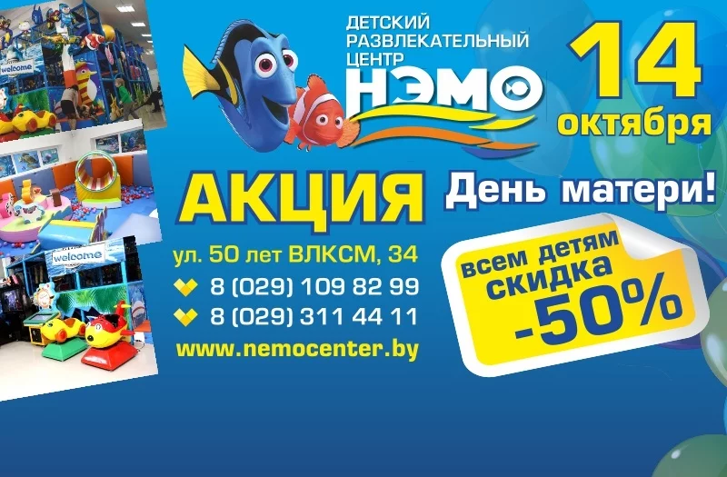 Ко Дню матери акция «Посещение за полцены» в «ДРЦ Нэмо»!