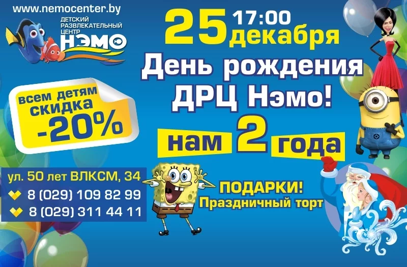 ДРЦ «Нэмо» празднует свой день рождения!