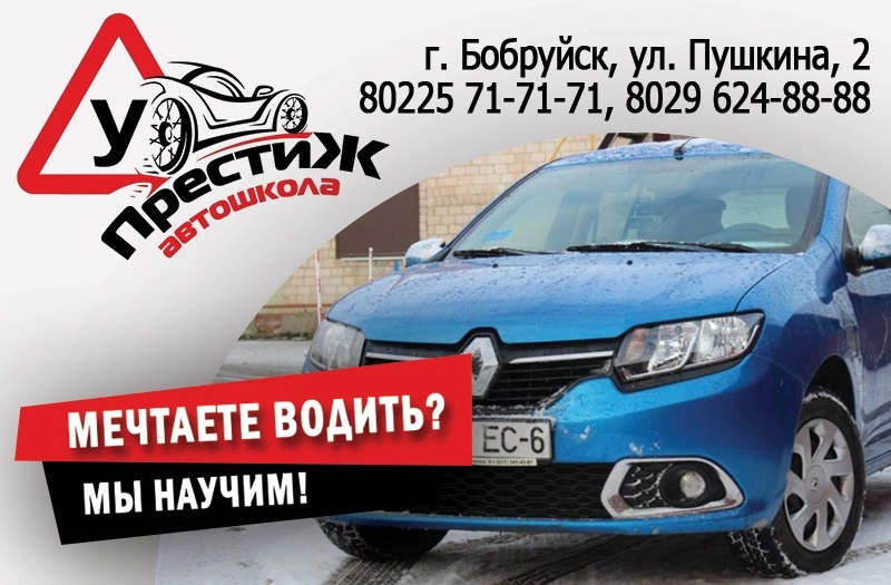Акция в автошколе «ПРЕСТИЖ»