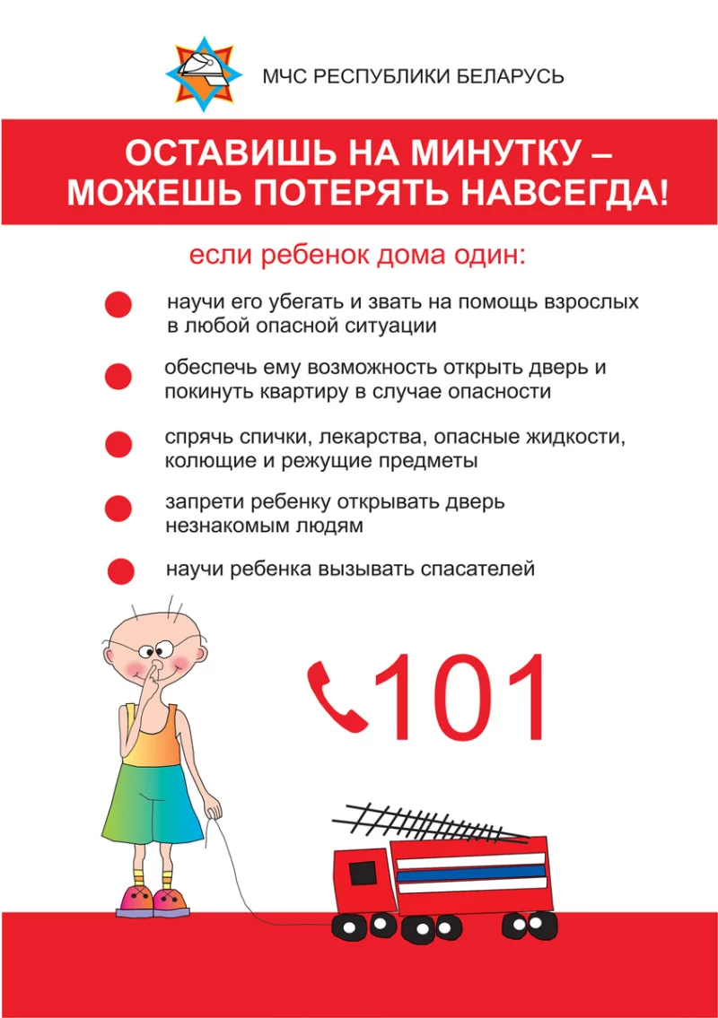 Памятка для родителей к летним каникулам