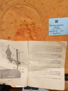 Фотоувеличитель УПА -5м с автоматической фокусировкой