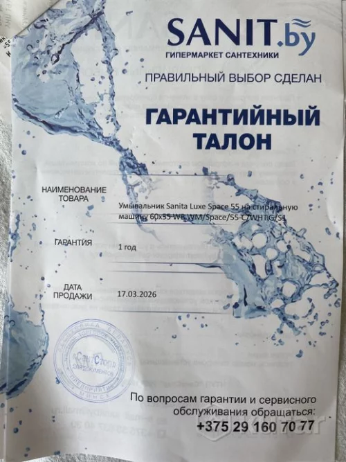 Раковина на стиральную машину