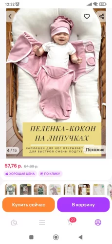 Кокон- пеленка для сна