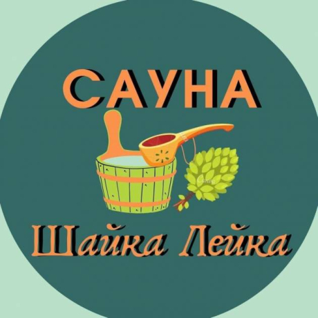 Шайка Лейка. Сауна