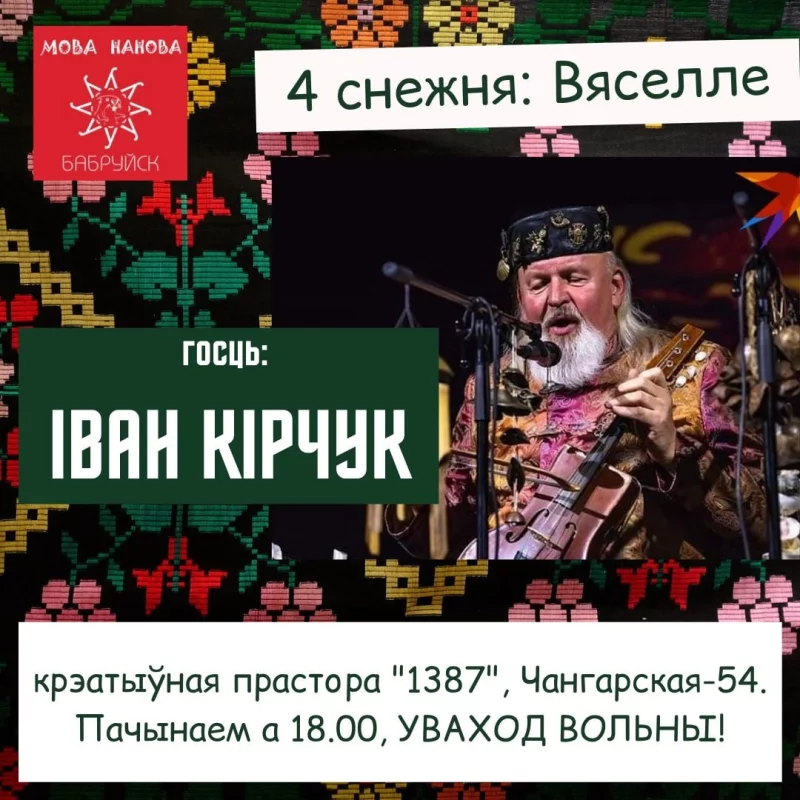 4 снежня — «Мова Нанова – Бабруйск». Тэма заняткаў: «Вяселле»