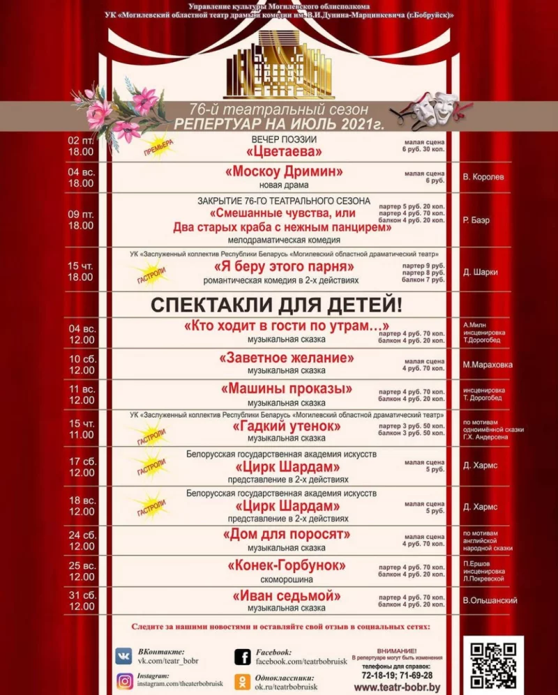 Репертуар театра на июль