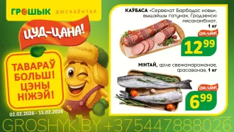 «ЦУД-ЦАНА!» в дискаунтерах «Грошык»: товаров больше — цены ниже
