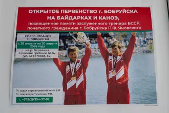 28-30 апреля в Бобруйске проходят мемориальные соревнования на байдарках и каноэ