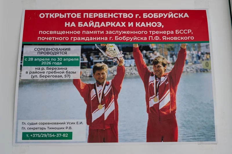 28-30 апреля в Бобруйске проходят мемориальные соревнования на байдарках и каноэ