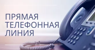 Прямые телефонные линии пройдут 3 октября в Могилевской области