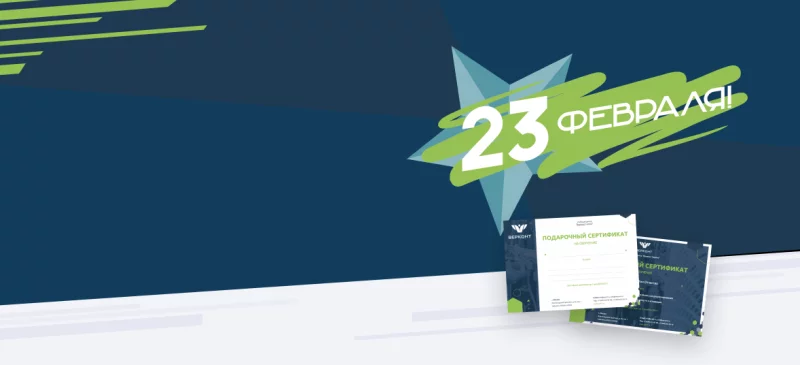 Подарочный сертификат мужчине на 23 февраля: как выбрать лучший вариант