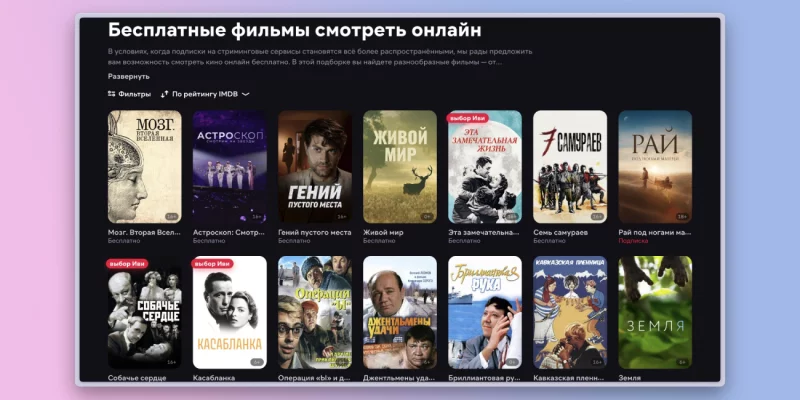 В каких странах доступен бесплатный онлайн-кинотеатр Киного: где смотреть фильмы онлайн без регистрации