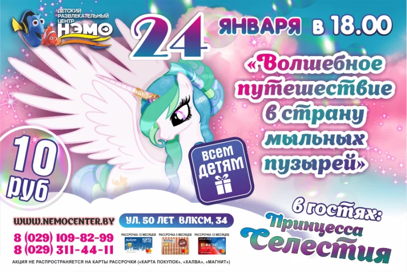 ВНИМАНИЕ !!! Новая программа в детском развлекательном центре «НЭМО»!!!
