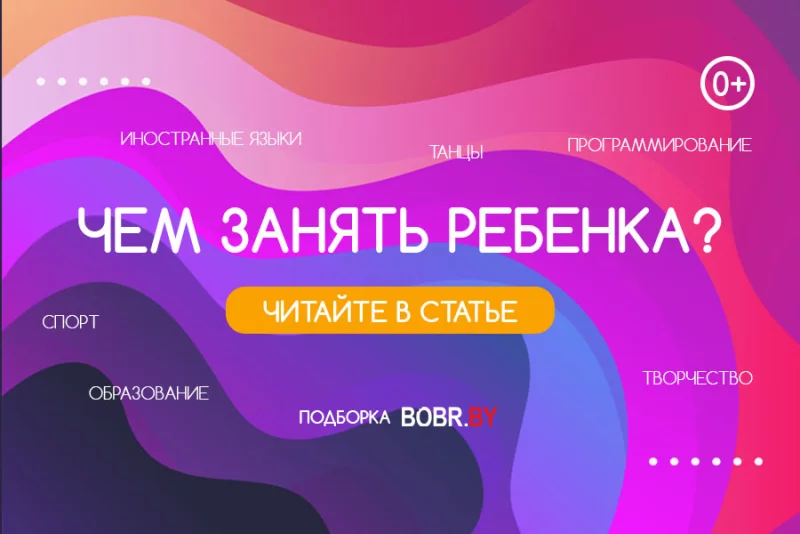 Чем занять ребенка?