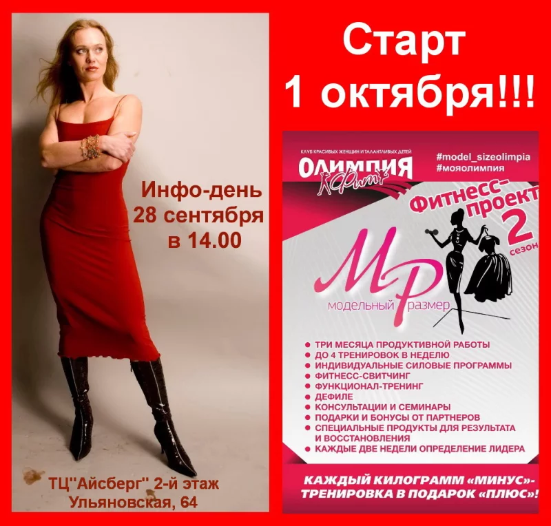 Фитнес-проект «Модельный размер II»