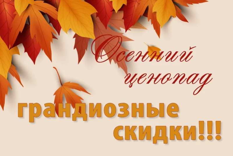 «Универмаг»: 17 октября СКИДКИ от 10 до 50%