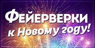 А вы подготовились к Новому Году?