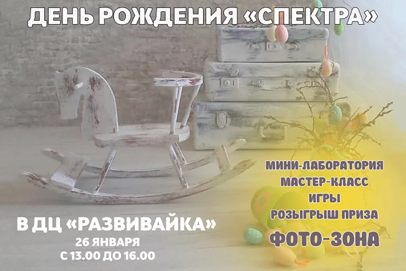 26 января с 13:00 до 16:00