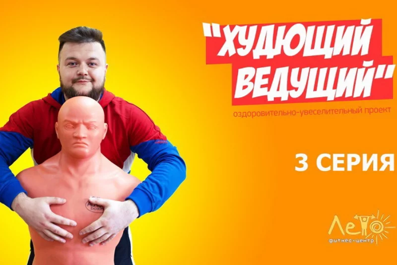 «Худющий ведущий» Артем Петрашко подрался с тренером