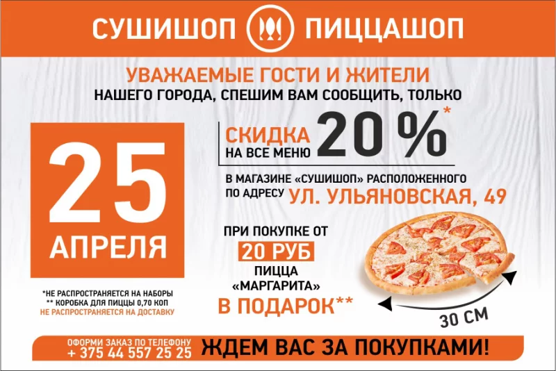 Хотите вкусненького? Не пропустите акции от «Суши Шоп»