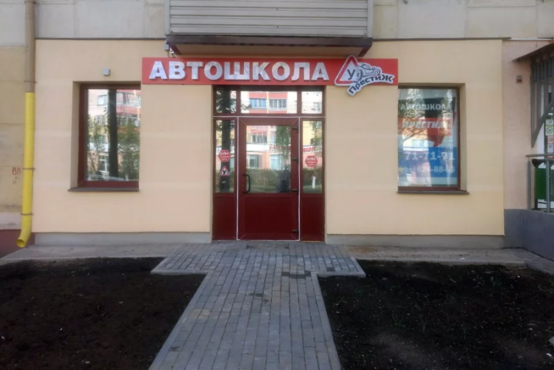 Автошкола "Престиж" проводит набор учащихся