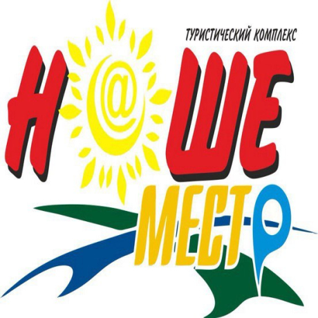Наше место. Зона отдыха