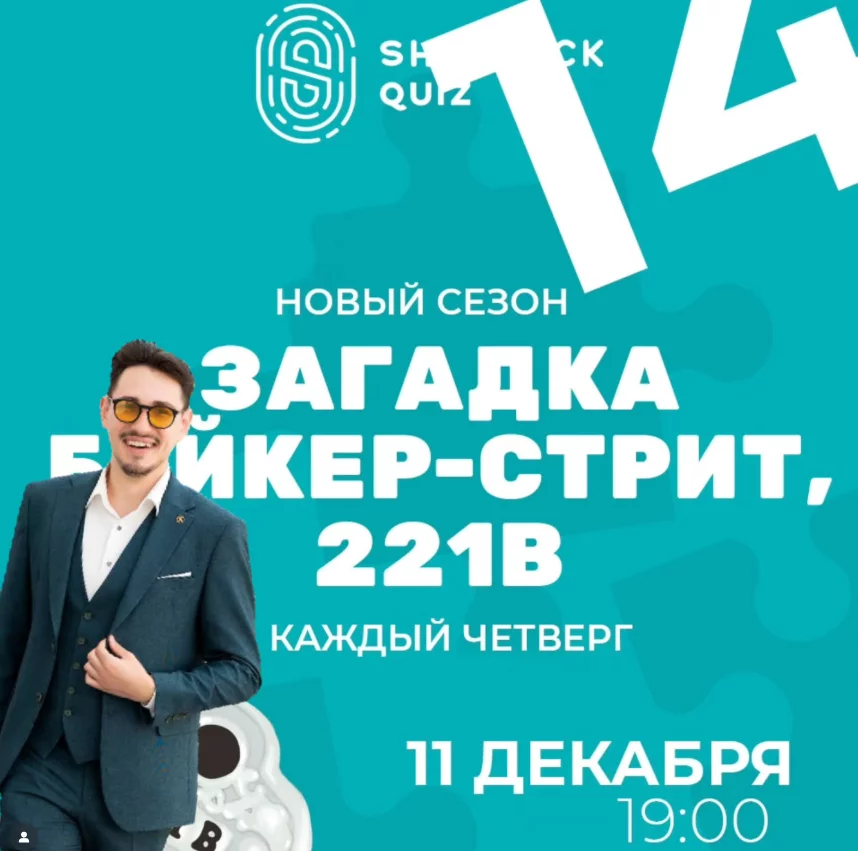 Загадка Бэйкер-стрит, 221В