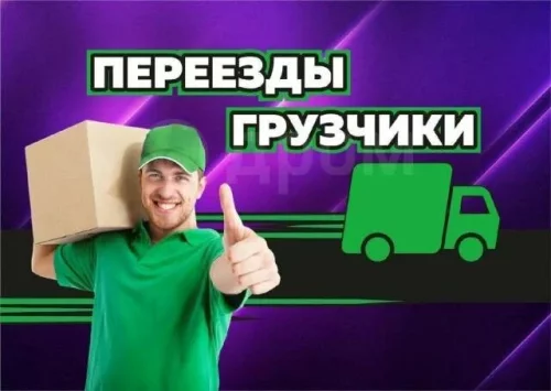 Окажу Услуги. Вывоз и Вынос.