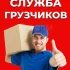 Окажу Услуги. Вынос и Вывоз.
