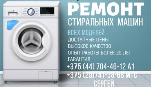 Ремонт  стиральных машин